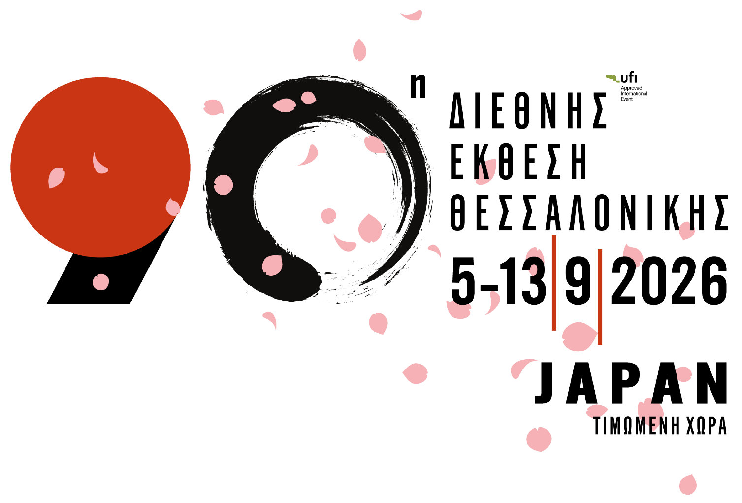 90η ΔΕΘ